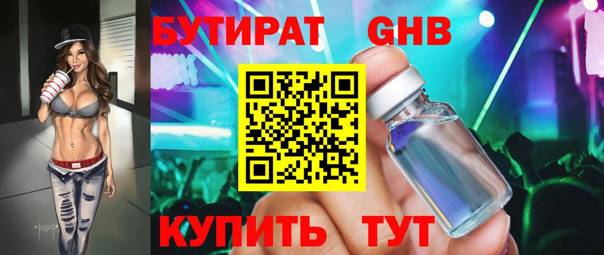 Владимир  Бутират  Вход с VPN  БУТИРАТ 1.4BDO 