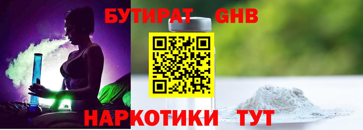 БУТИРАТ бутик Владимир