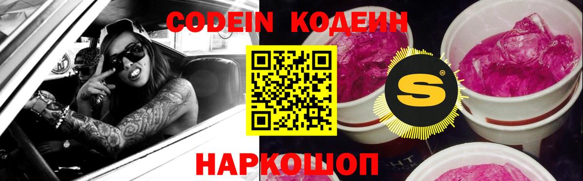 Владимир  Кодеиновый сироп Lean Purple Drank  Вход с VPN 