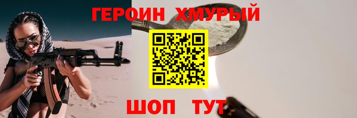 ГЕРОИН хмурый Владимир